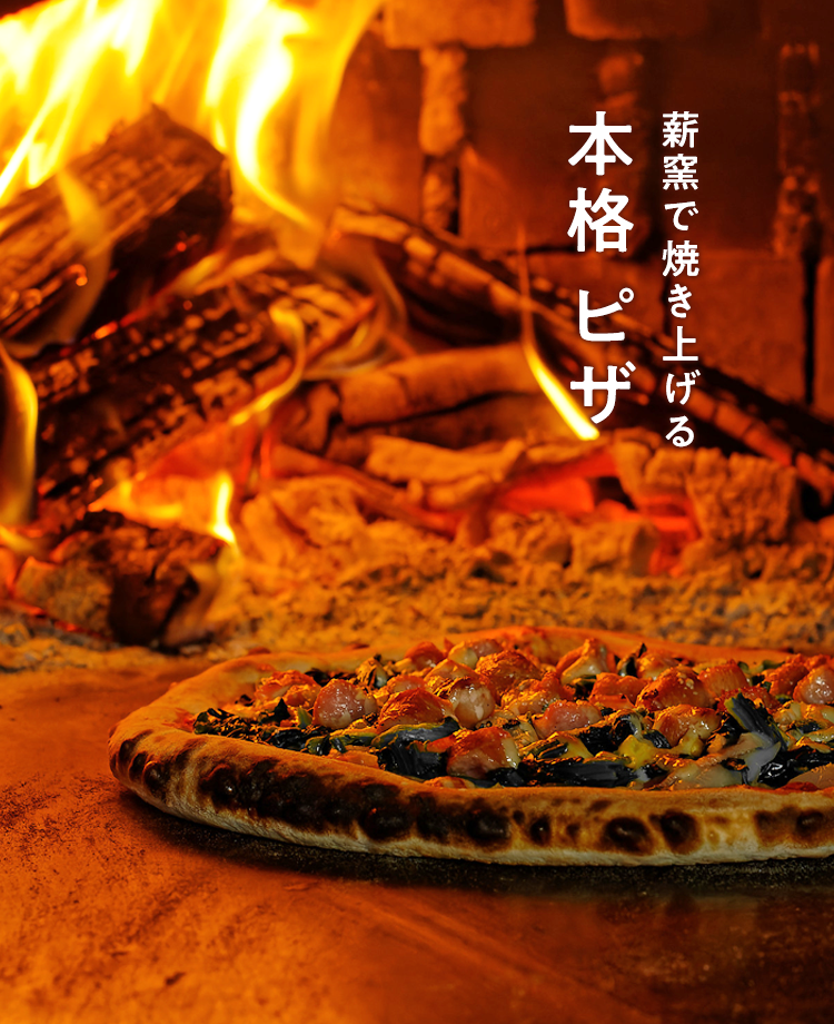 マガリヤマ旨味工房の石窯ピザ